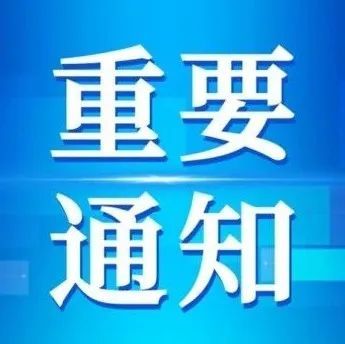 通州部署冬奧會服務保障工作，強化商業綜合體管理服務